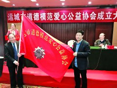澳门星际官网运城市道德模范爱心公益协